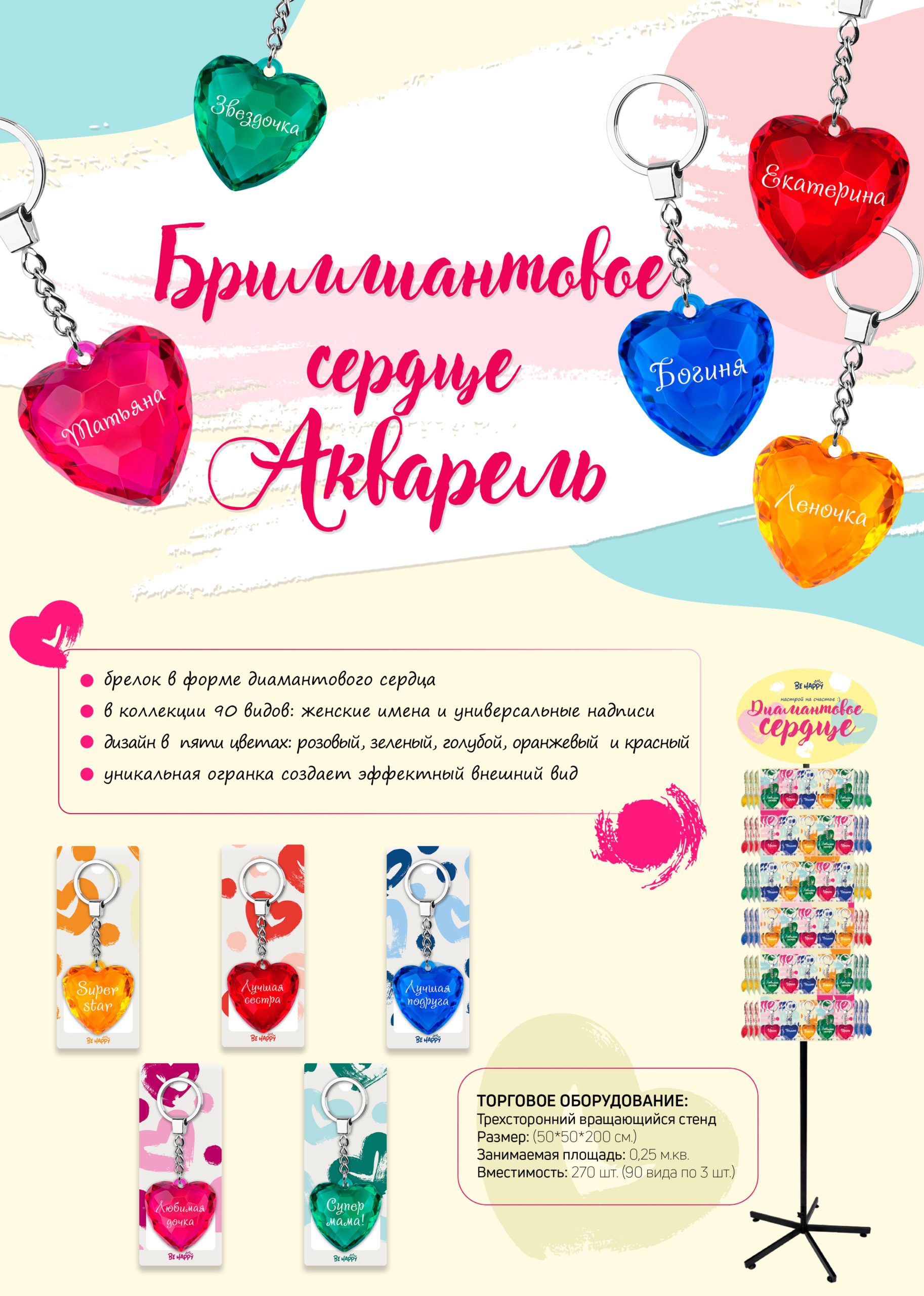 Брелок сердце «Акварель»